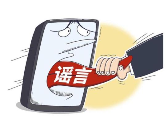 1781个造谣传谣账号被查处!_澎湃号·政务_澎湃新闻-The Paper