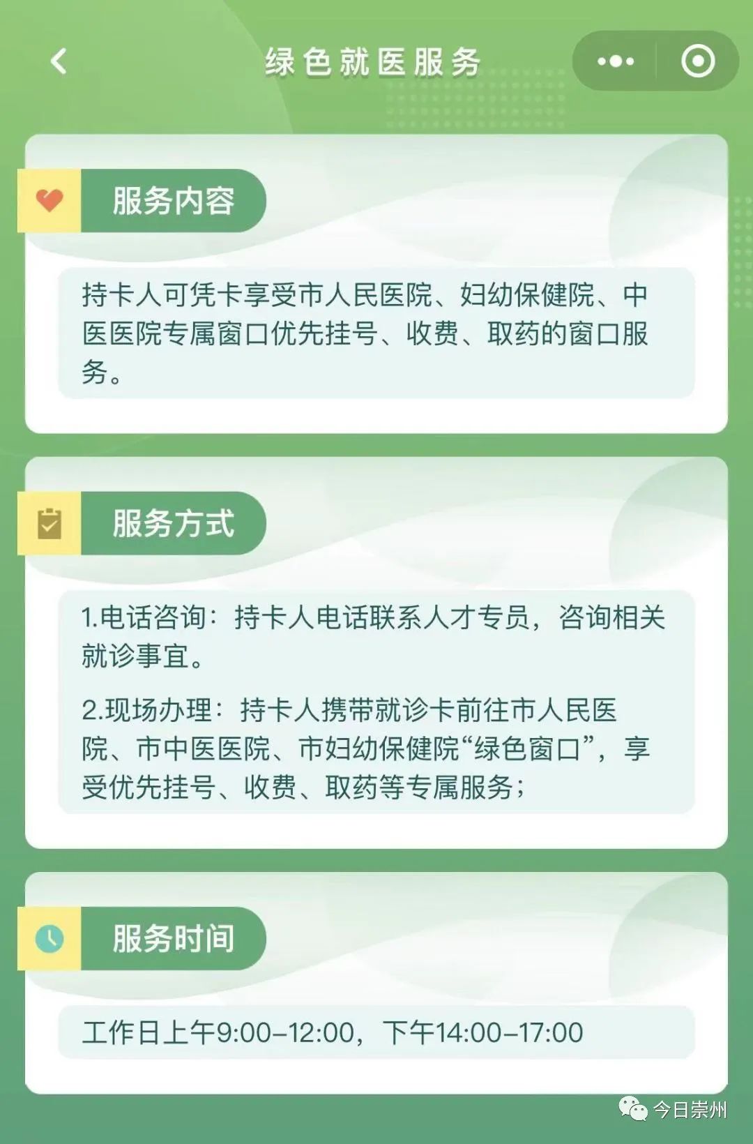 包含成都市第二人民醫院代掛號，口碑高效率快的詞條