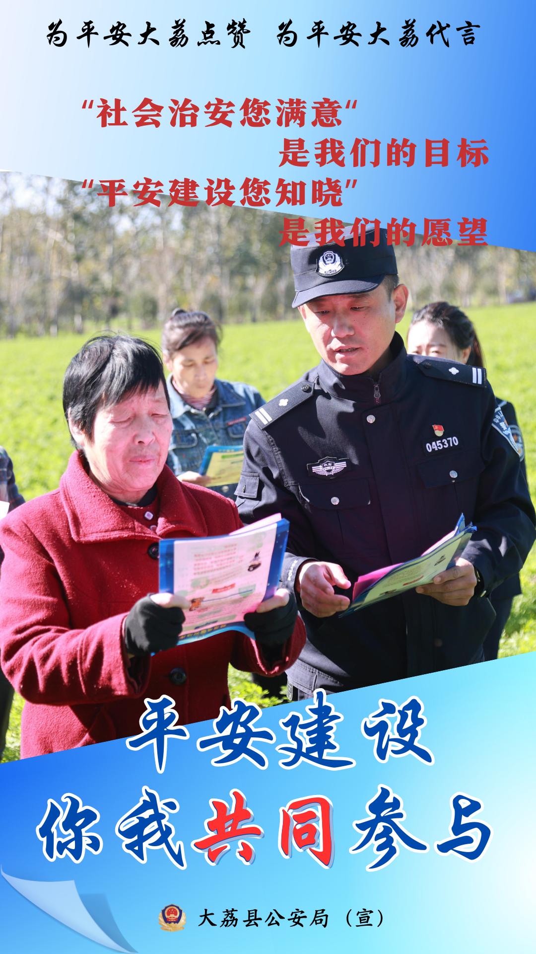 警民共建宣传标语图片