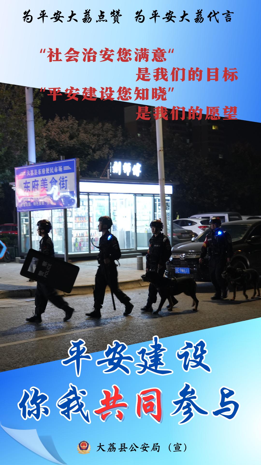 警民共建宣传标语图片