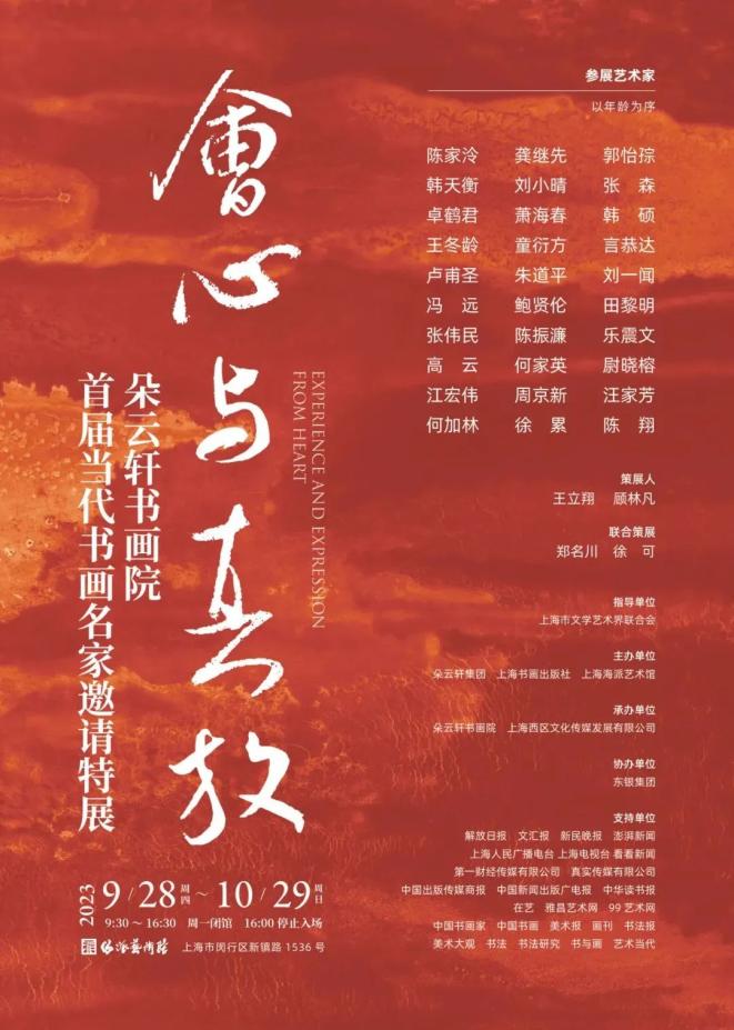 朵云轩书画院 | 会心与真放展览座谈会回顾