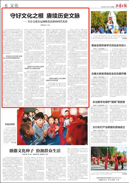 《山西日报》| 守好文化之根 赓续历史文脉——关公文化在运城焕发出新的时代光彩