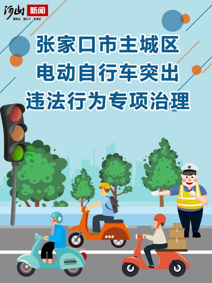张家口市人民政府通知:严格处罚!涉桥东,桥西,经开,宣化,万全