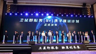 中國電信首創衛星即服務S+的理念，舉辦衛星移動通信產業發展論壇
