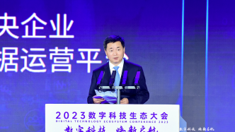 中国电信董事长柯瑞文在2023数字科技生态大会主论坛作主旨演讲