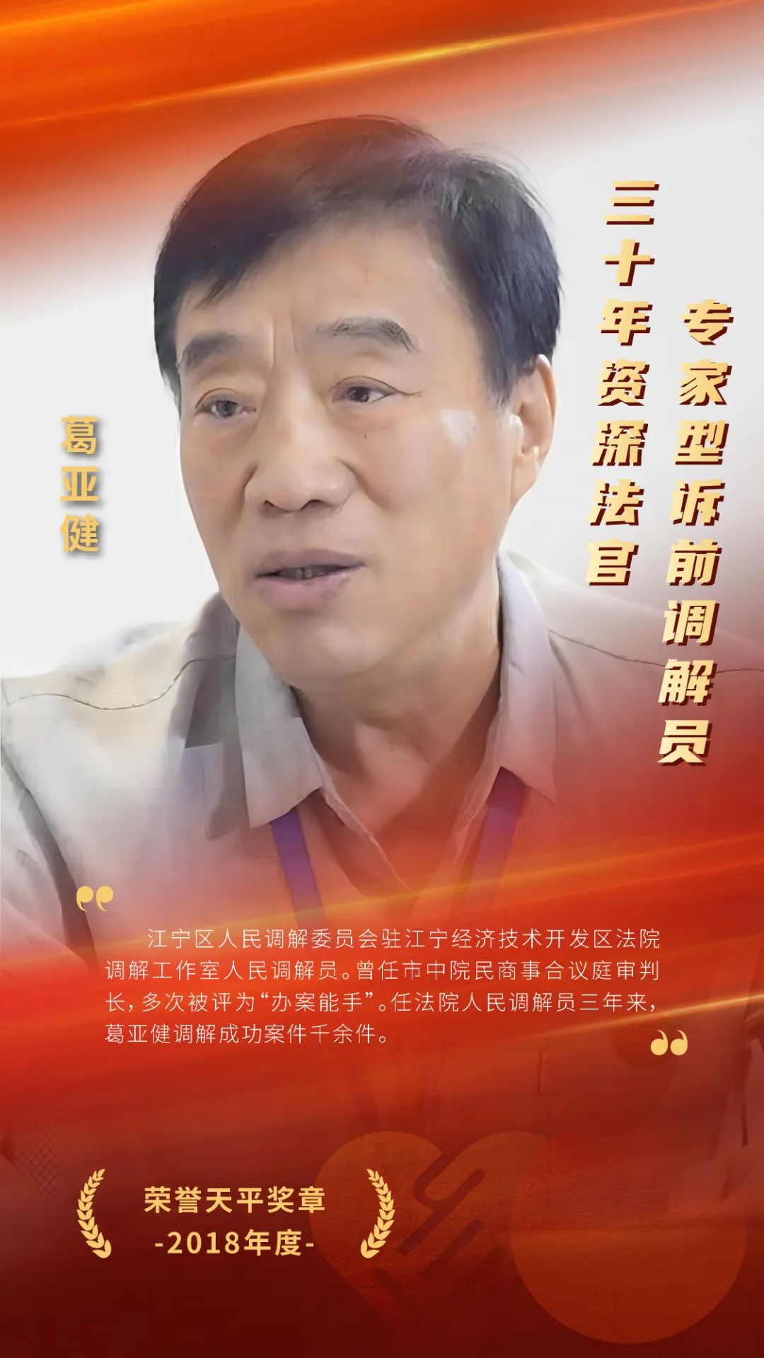 江宁首届十佳金牌调解员揭晓