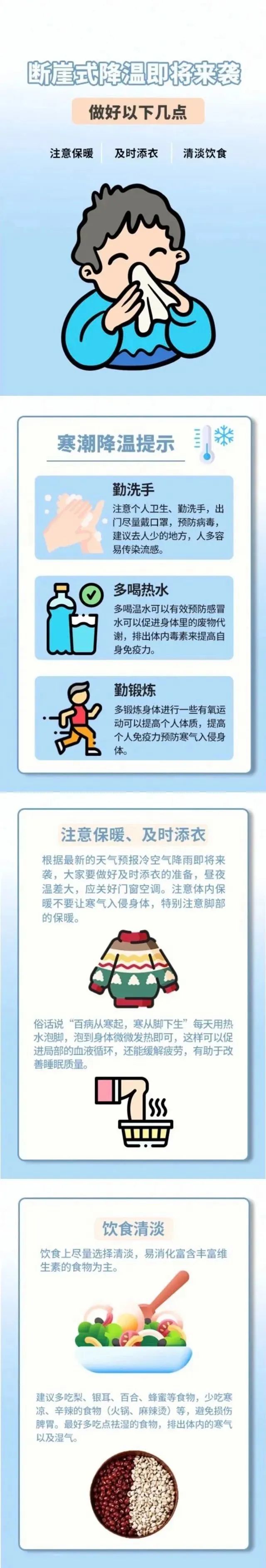 寒潮来临温馨提示图片