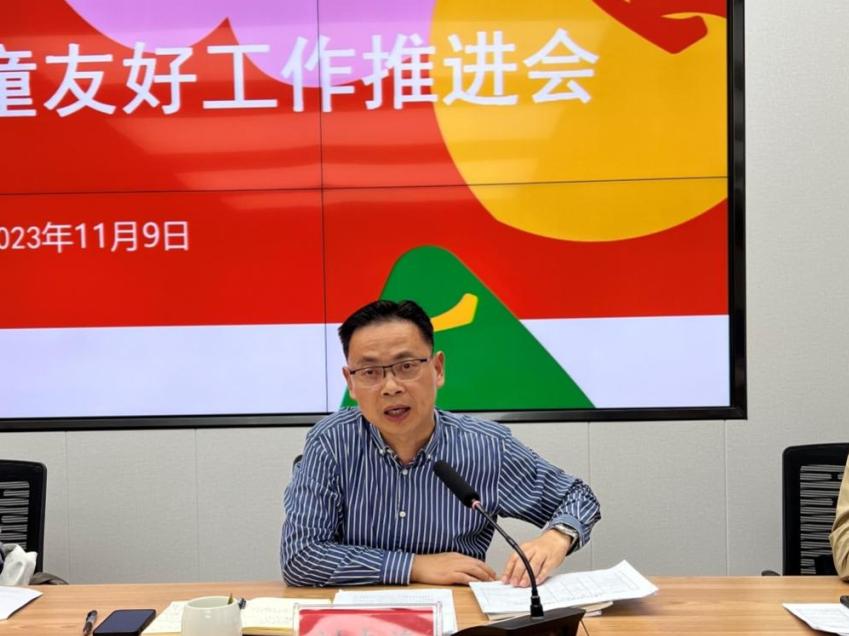 儿童友好海盐县召开儿童友好推进工作