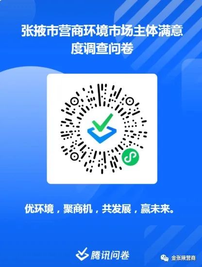 2023年张掖市营商环境市场主体满意度调查问卷开始啦_澎湃号·政务_澎湃新闻-The Paper