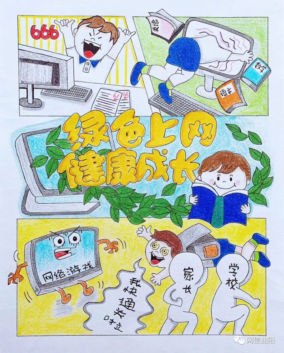 【当书画遇上网言网语】原创绘画 | 绿色上网 健康成长_澎湃号·政务