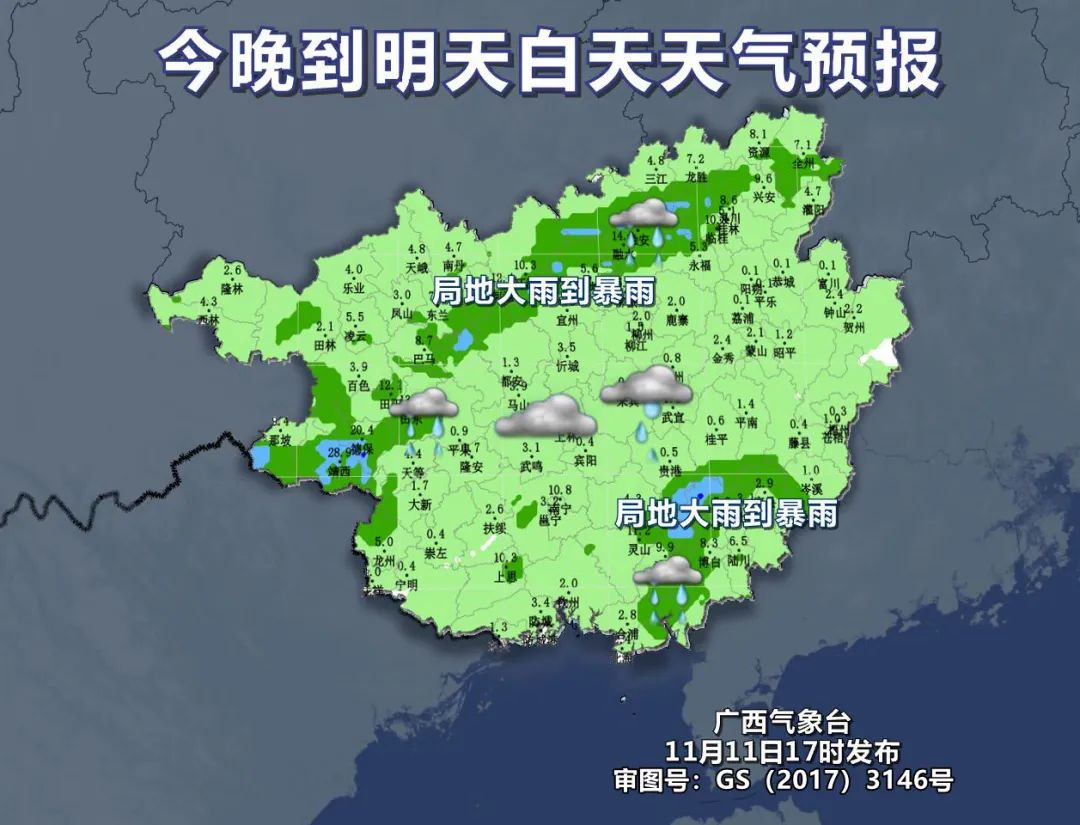 陸地天氣預報廣西氣象臺11日17時發佈預報:未來3天具體預報冷空氣雖然