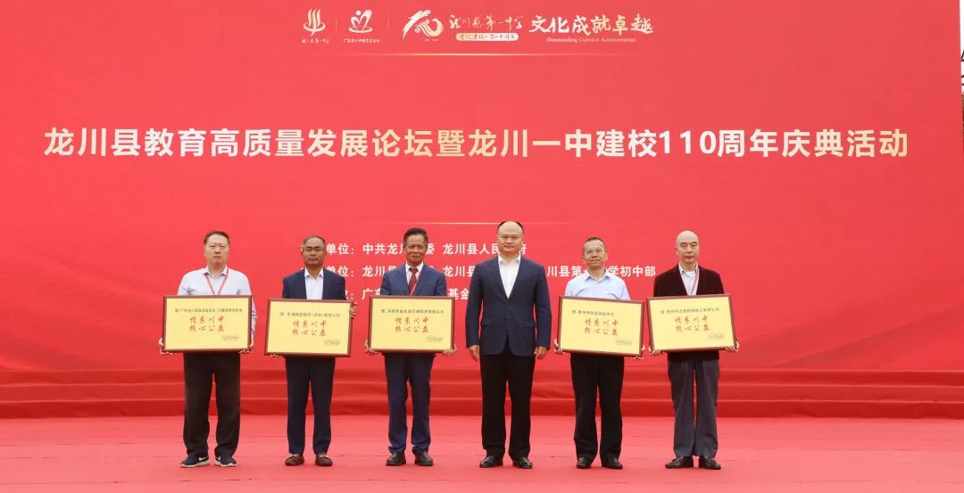 期间,县委书记刘力,市教育局局长杨利华,龙川一中校长吴志可,广东省川