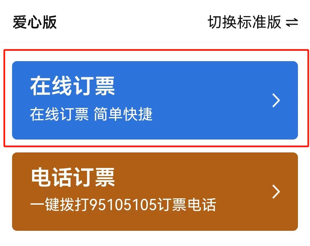 便可查詢和購買車票輸入到發站選擇日期可進行線上購票點擊