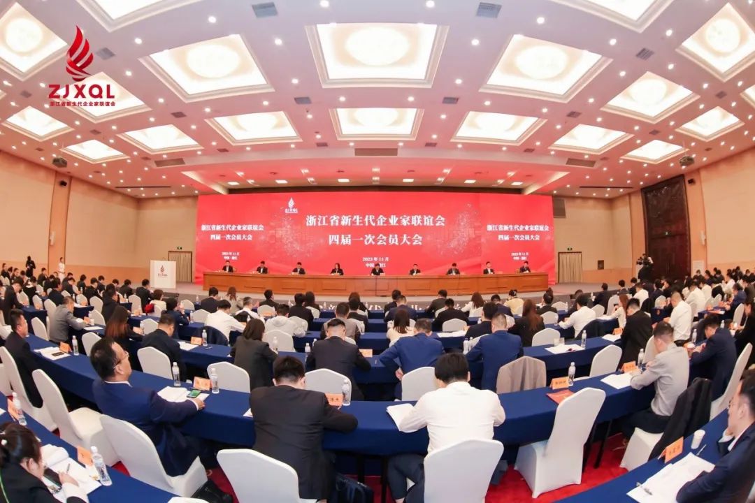 【要闻速递】浙江省新生代企业家联谊会四届一次会员大会召开_澎湃号