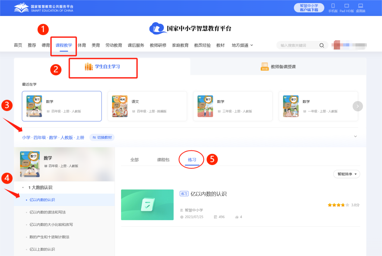 怎样登录智慧中小学，智慧中小学安卓版下载