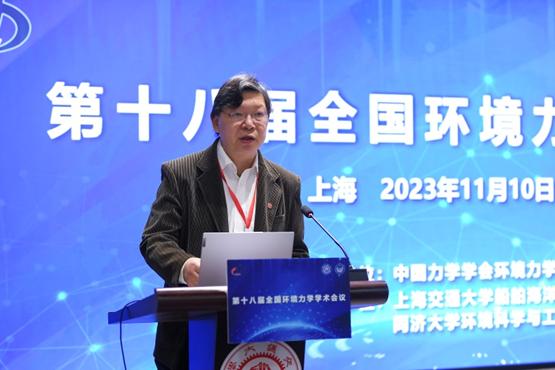 第十八届全国环境力学学术会议在上海顺利举行_澎湃号·政务_澎湃新闻-The Paper