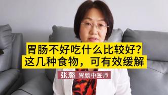 胃腸不好吃什么比較好？這幾種食物可有效緩解