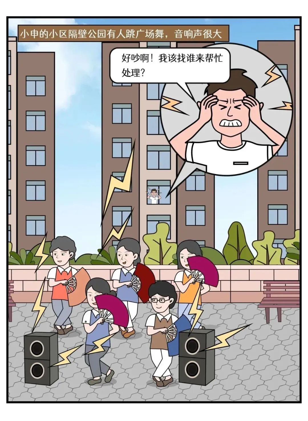 【提示】漫画说法,公共场所娱乐噪声扰民案例解读