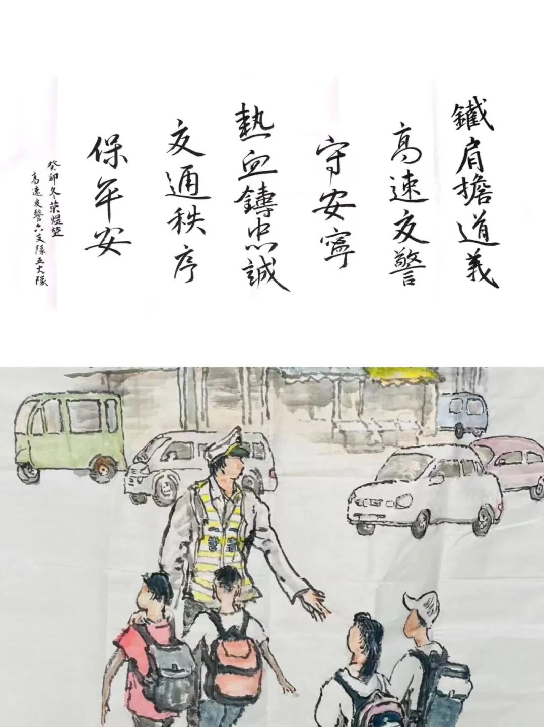 高速六支队面向社会尤其是中小学生公开征集交通安全主题原创书画作品