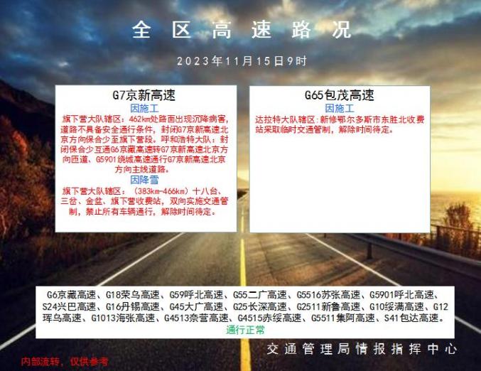 雨雪大风来袭 ！内蒙古交警发布最新出行提示_澎湃号·政务_澎湃新闻-The Paper