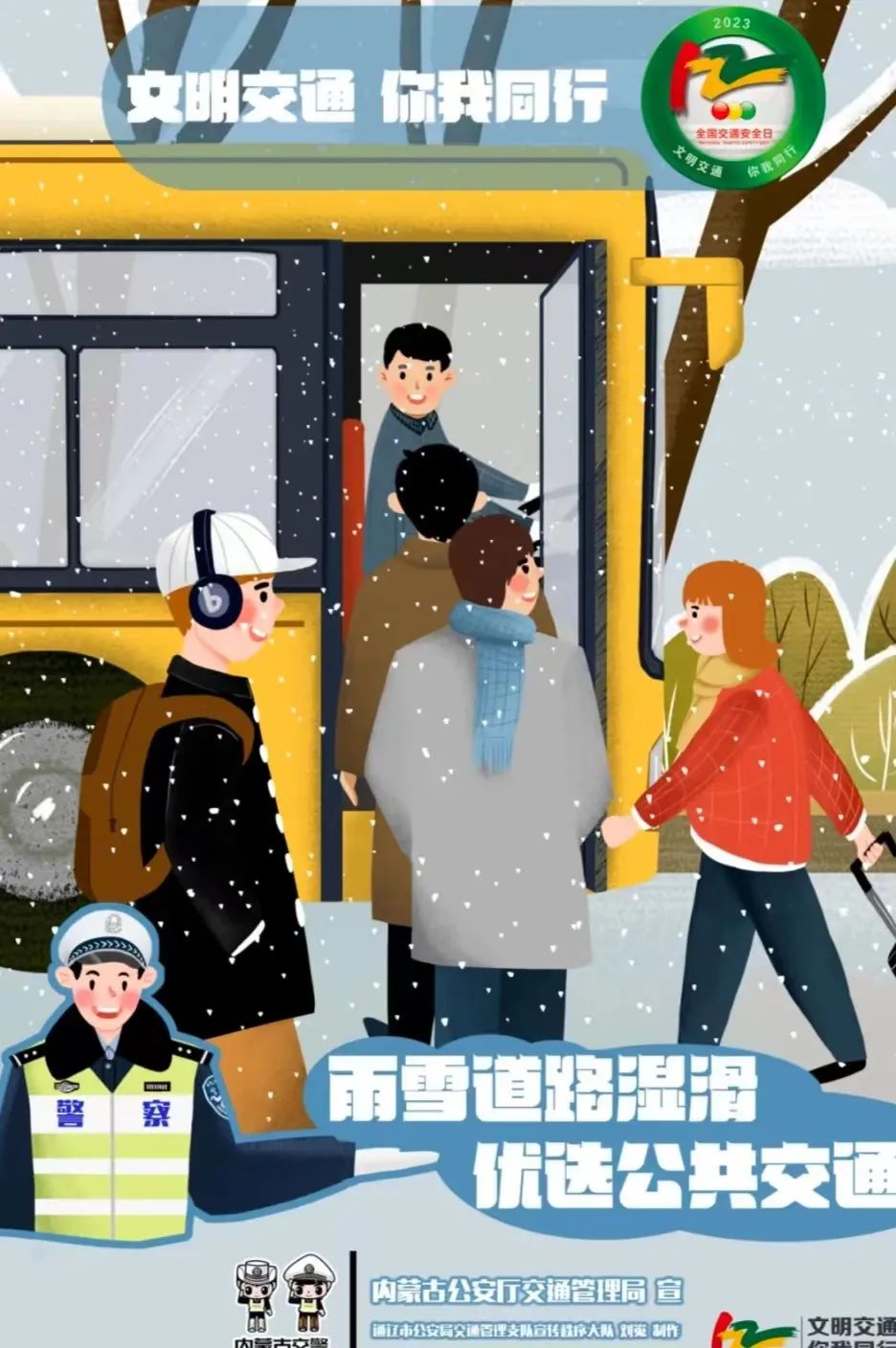 雨雪大风来袭 ！内蒙古交警发布最新出行提示_澎湃号·政务_澎湃新闻-The Paper