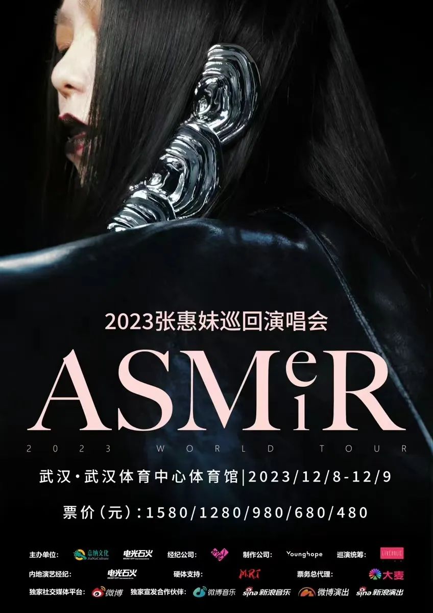 2023 张惠妹"asmr"世界巡回演唱会武汉站即将震撼开唱湖北文旅之声宠