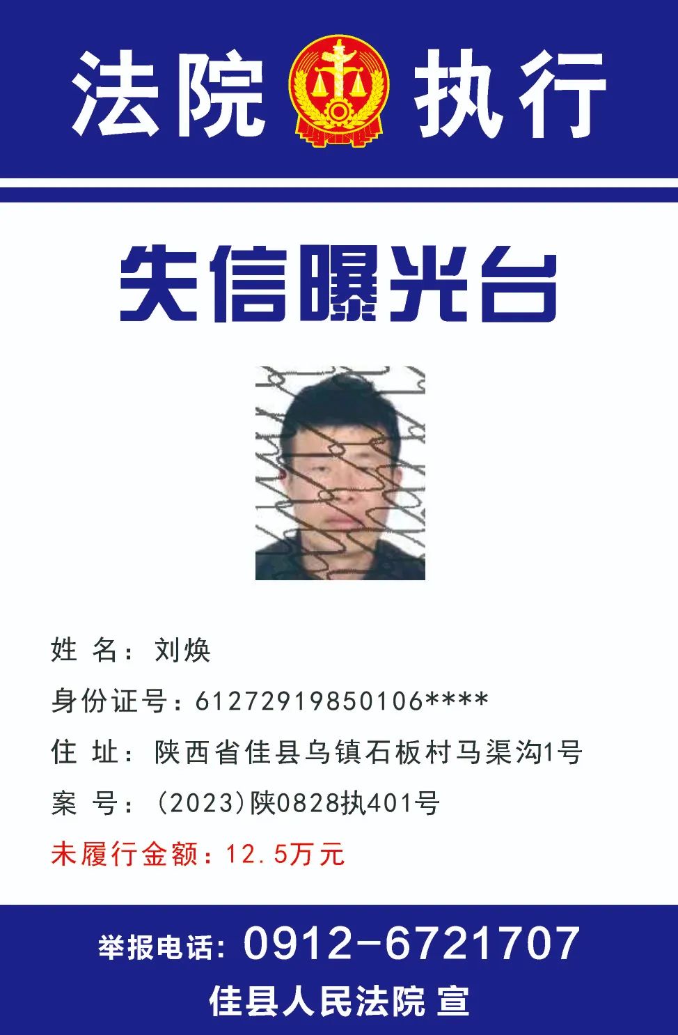 【失信名单公示】刘焕_澎湃号·政务_澎湃新闻-the paper