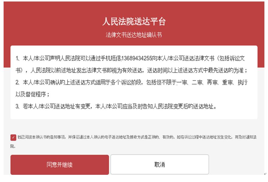 人民法院送达平台的验证码 人民法院送达平台的验证码