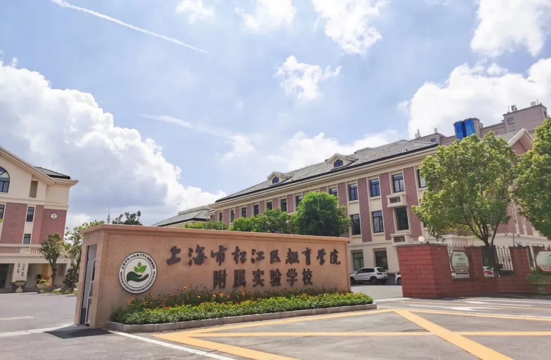 松江这所九年一贯制学校即将启动扩建,怎么建?