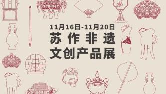 2023年苏作文创峰会在吴文化博物馆正式启幕