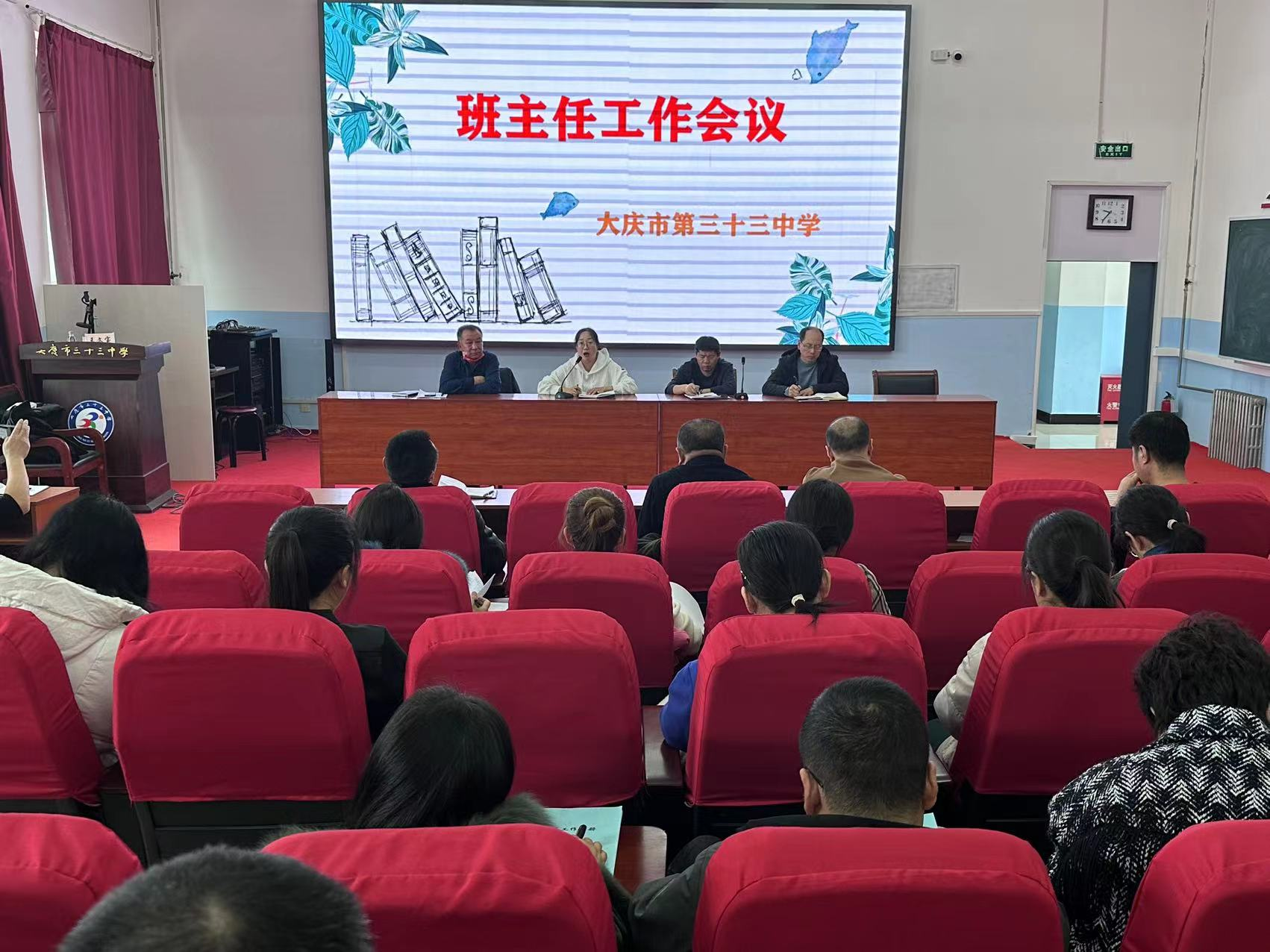 【教育风采】大庆市第三十三中学期中班主任工作会议_澎湃号·媒体