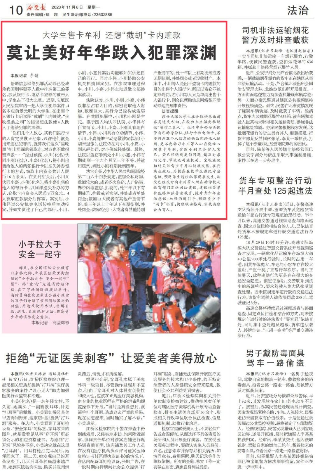 媒体聚焦】今晚报：莫让美好年华跌入犯罪深渊