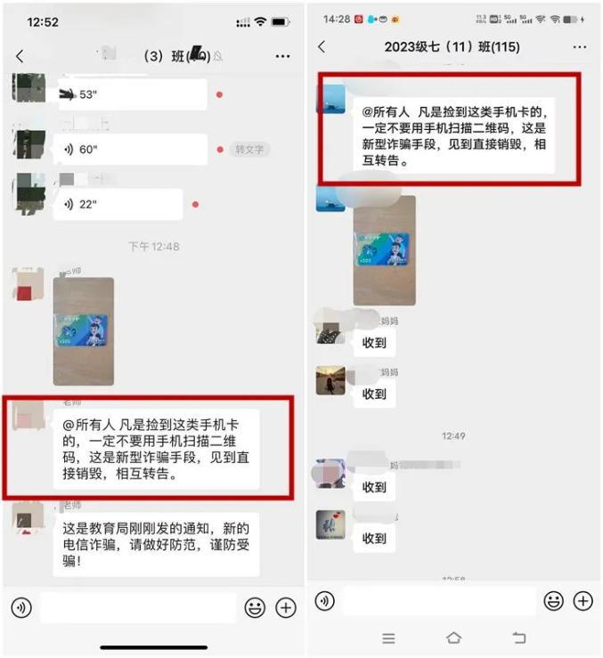 “电话手表兑换卡”现新骗局