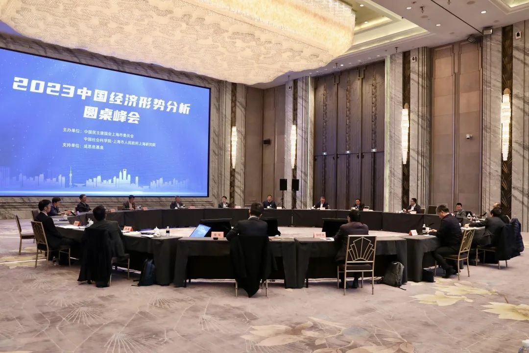 民建市委舉辦2023中國經濟形勢分析圓桌峰會