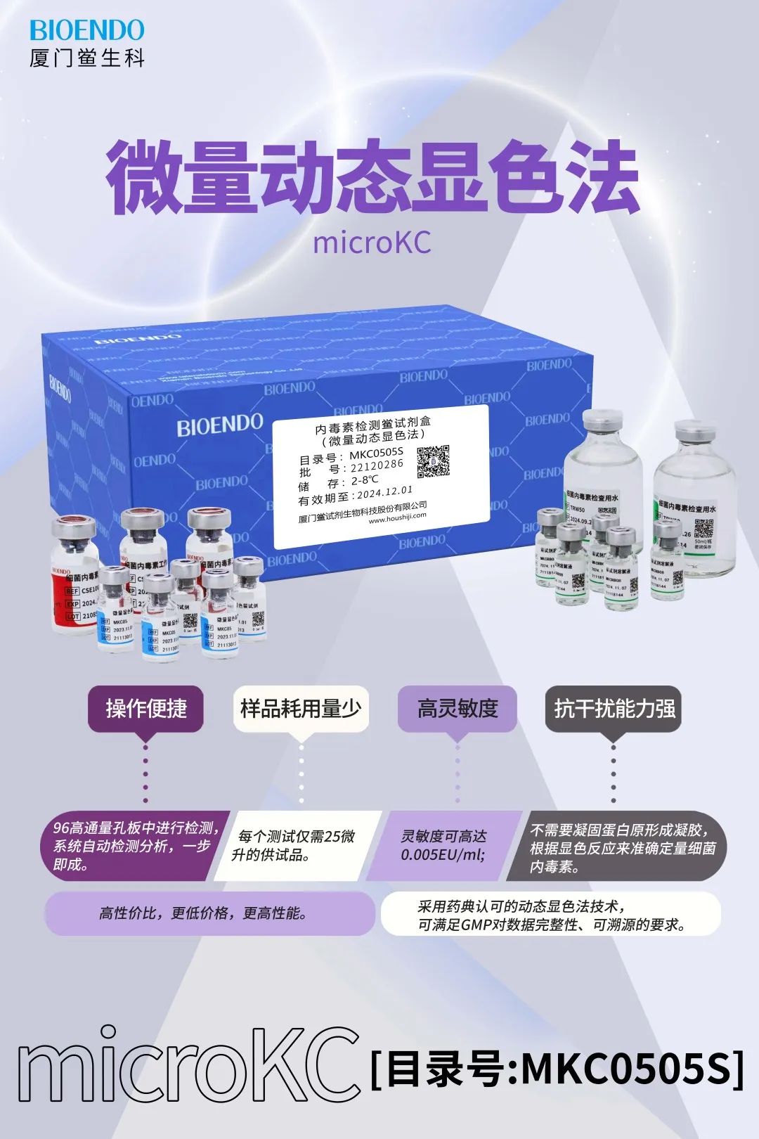 《中华人民共和国药典》中正式提出,成为国内鲎试剂内毒素检测官方