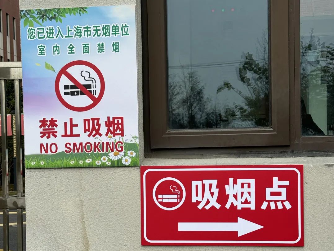 巩固无烟建设成果,营造健康文明环境——金山区迎接市级无烟单位复审