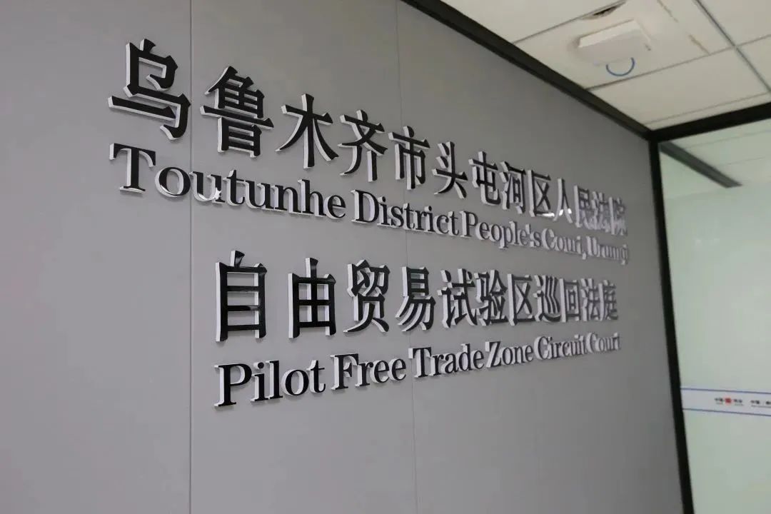 自由贸易试验区巡回法庭揭牌成立!_澎湃号·政务_澎湃新闻-the paper