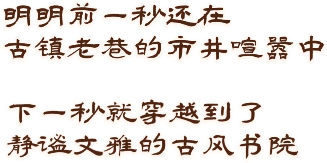 书中日月 |  二十四史书院：梦回千年，风雅璀璨