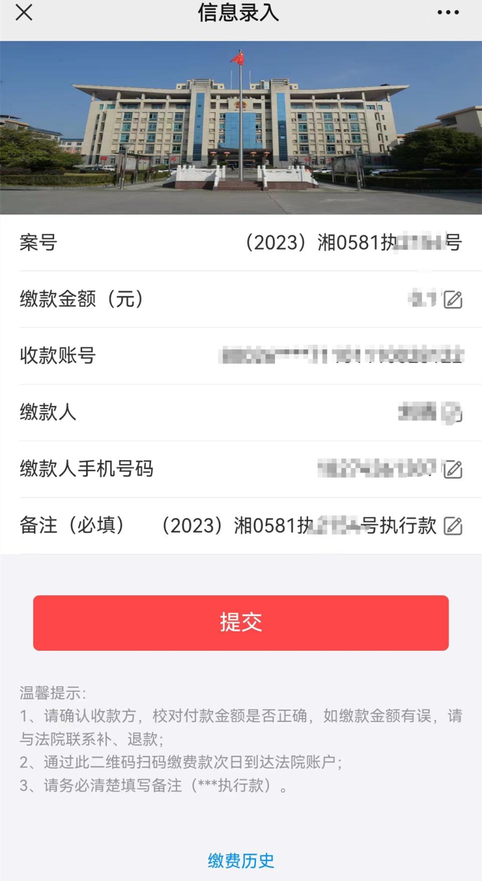 第三步:确认金额无误后,核实必填信息并选择支付方式,点击"支付",即可