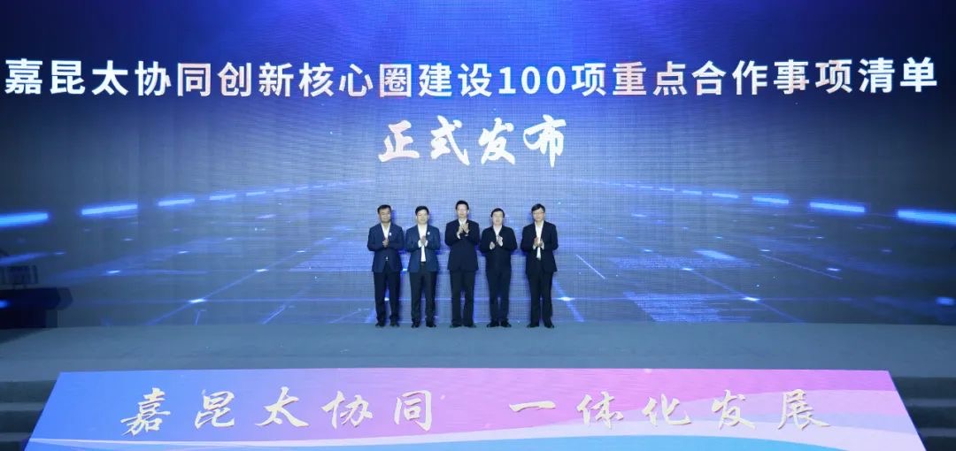 2023年嘉昆太协同创新核心圈轮值会议在江苏昆山花桥举行