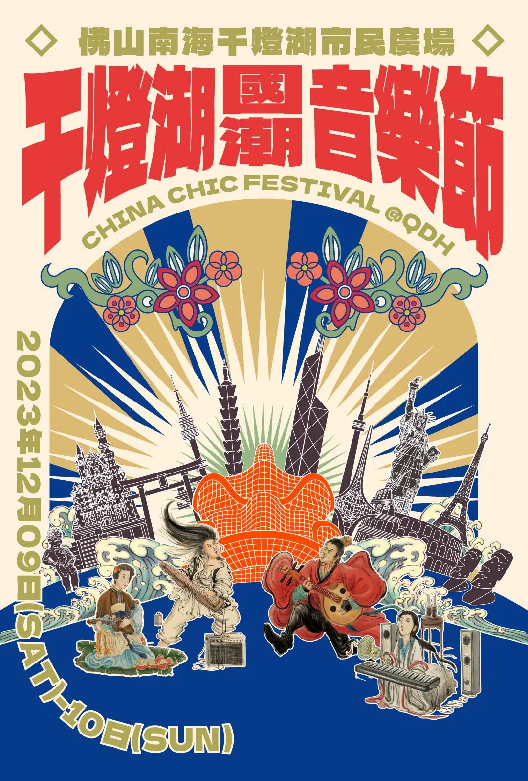 超醒神12月见千灯湖国潮音乐节来袭全阵容官宣