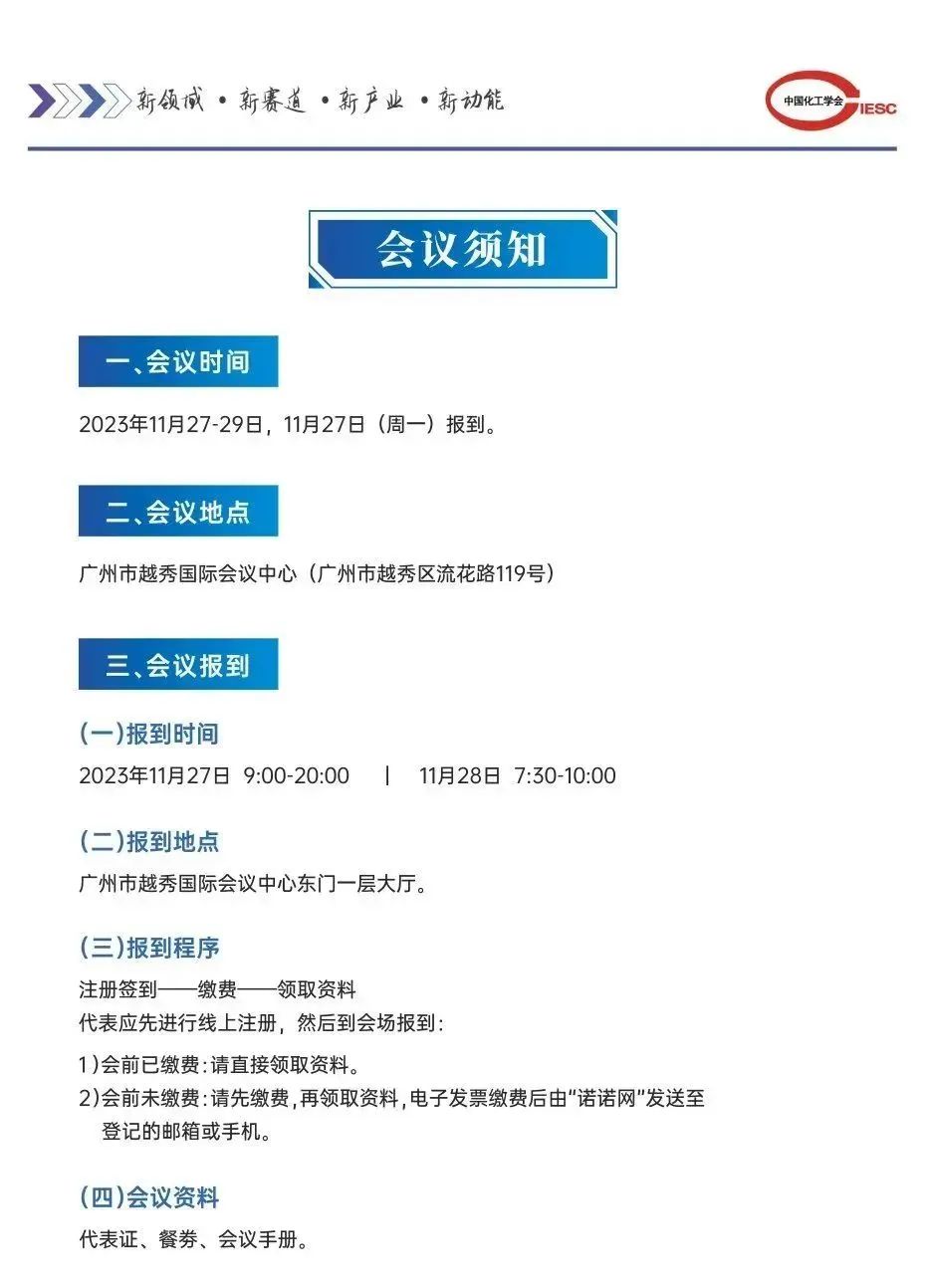 大会交通:广州越秀国际会议中心位于广东省广州市越秀区流花路119号