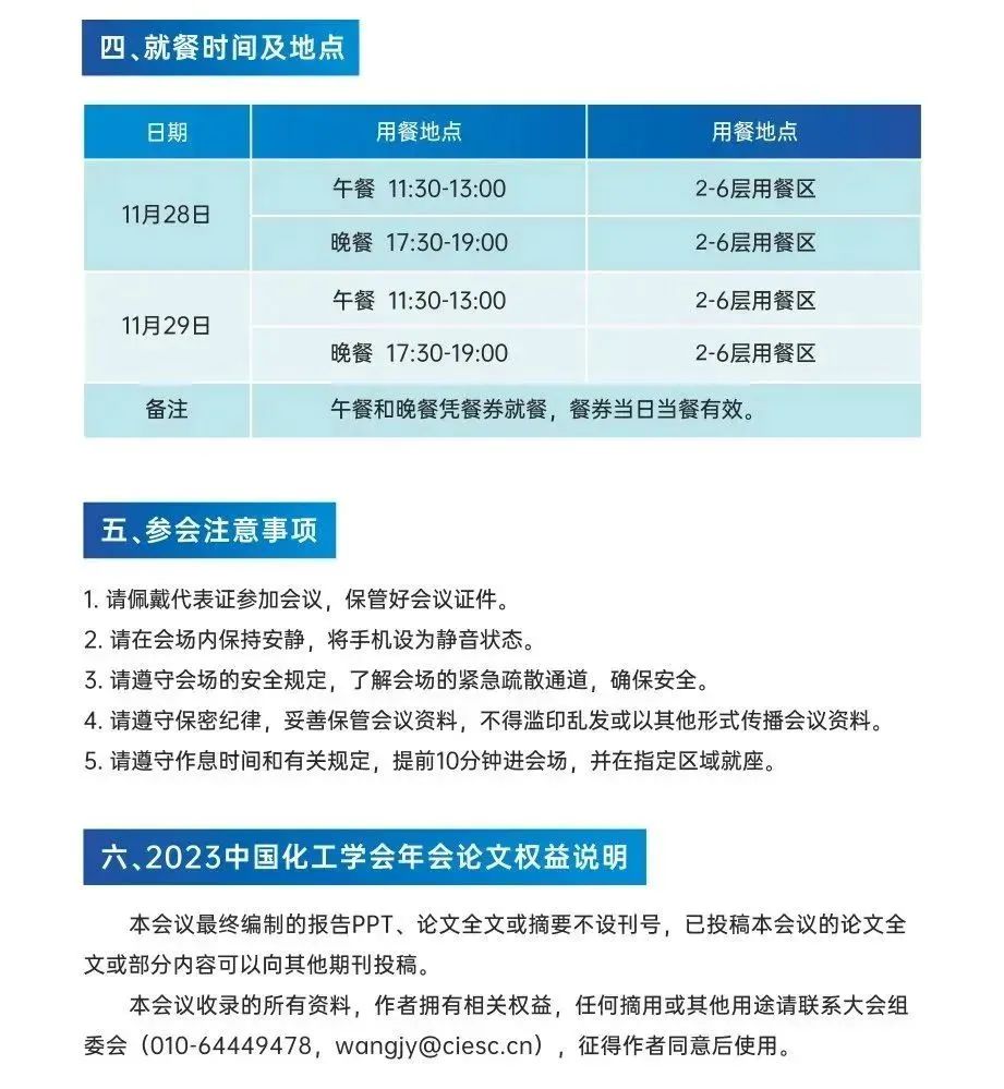 大会交通:广州越秀国际会议中心位于广东省广州市越秀区流花路119号