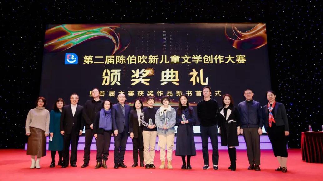 第二届陈伯吹新儿童文学创作大赛颁奖典礼举办