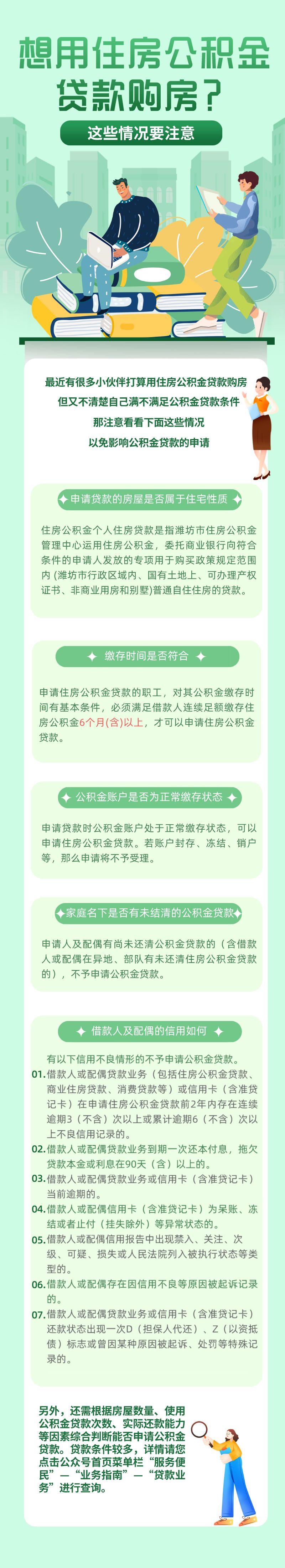 想用住房公积金贷款购房，这些情况要注意！