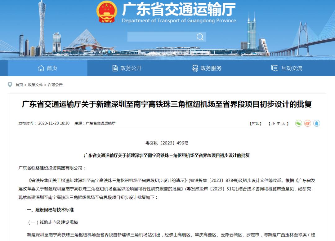 计划工期4年!南深高铁珠三角枢纽机场至省界段初步设计获批