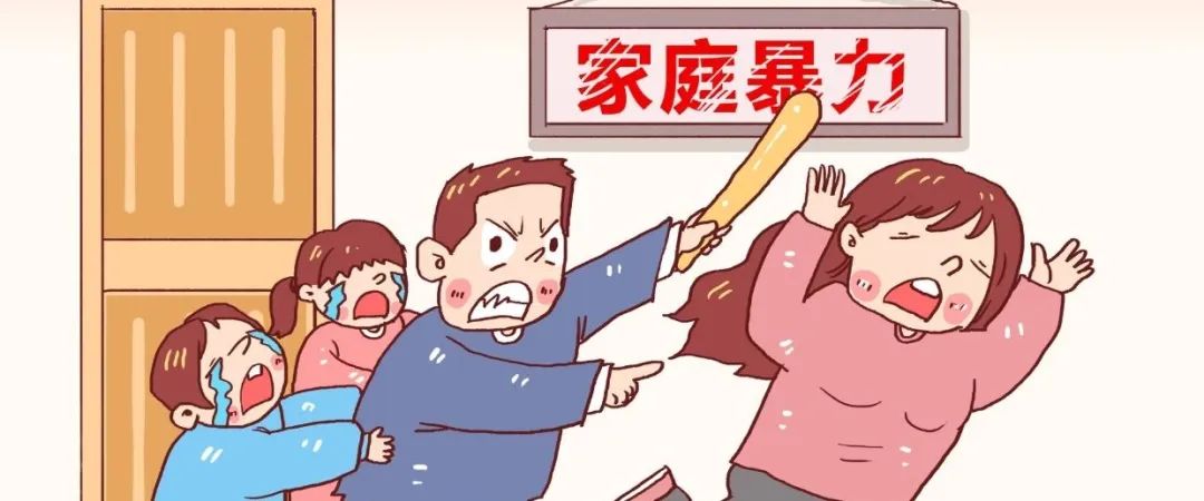 家事法有约别让家成为暴力的庇护所带您学习反家庭暴力法