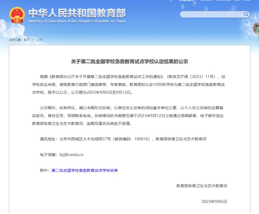 我校入选第二批全国急救教育试点学校名单 澎湃号·政务 澎湃新闻 The Paper