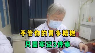 不管你的胃有多糟糕，只需牢记3件事，健康长寿常相伴