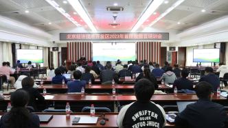 北京经开区首席数据官培训打造数字人才队伍